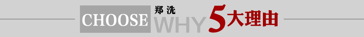 選擇河南鄭州中整光飾拋光機(jī)械廠(chǎng)的五大主要產(chǎn)品,精密拋光機(jī),光飾機(jī),精密拋光機(jī)械設(shè)備,全自動(dòng)拋光機(jī)，超精鏡面拋光機(jī),精密去毛刺拋光機(jī)